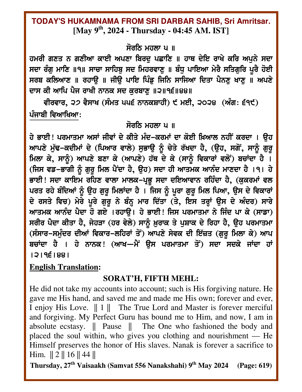 hukamnama from sri darbar sahib amritsr