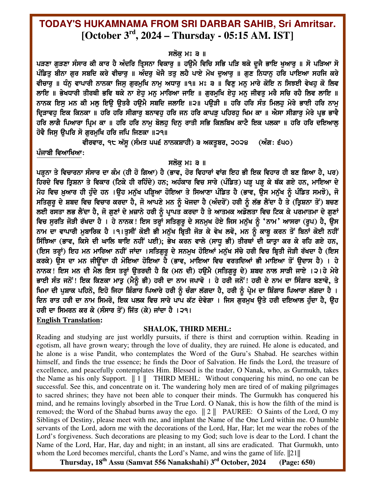 hukamnama from sri darbar